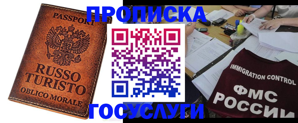 прописка в квартире в Барыше