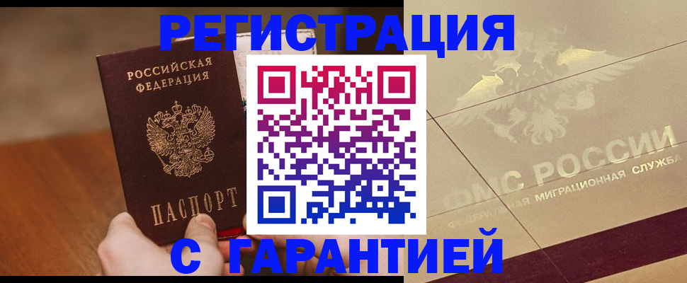 временная регистрация собственник в Барыше
